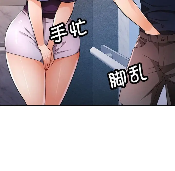 《脱轨关系》第19话图134
