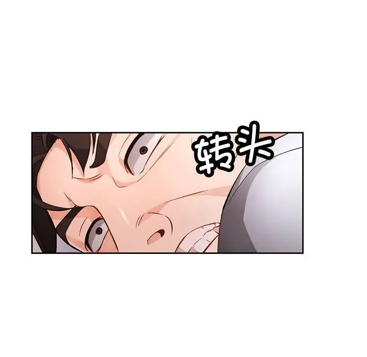 《脱轨关系》第19话图142