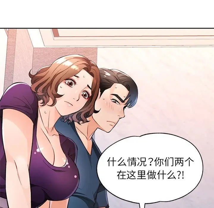 《脱轨关系》第19话图143