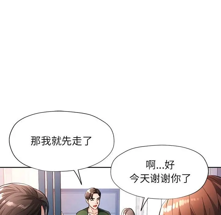 《脱轨关系》第19话图18
