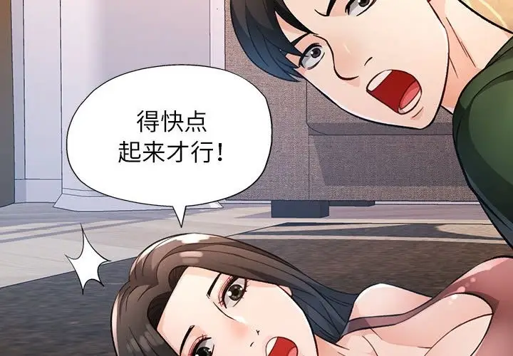 《脱轨关系》第19话图2
