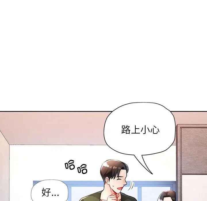 《脱轨关系》第19话图20