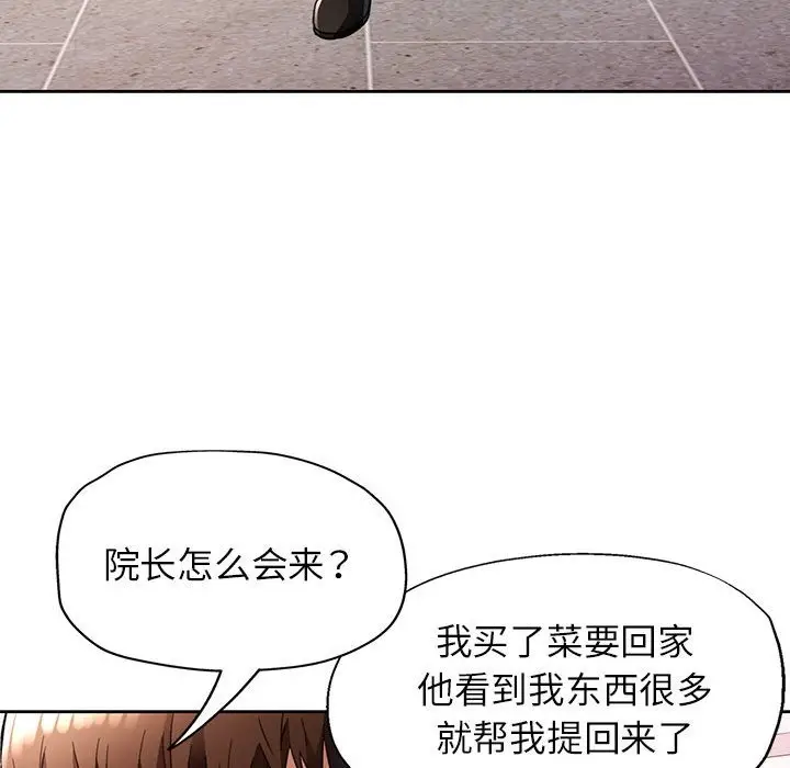 《脱轨关系》第19话图22