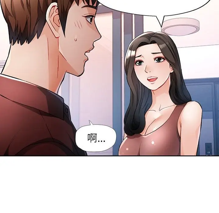 《脱轨关系》第19话图23