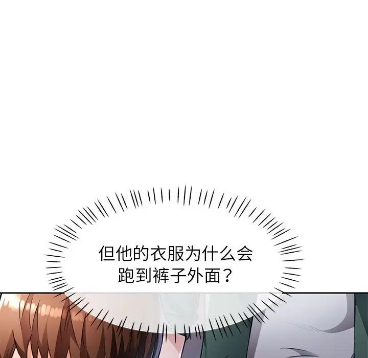 《脱轨关系》第19话图24