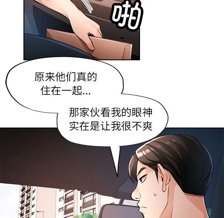 《脱轨关系》第19话图26