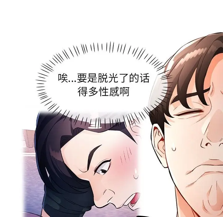《脱轨关系》第19话图28