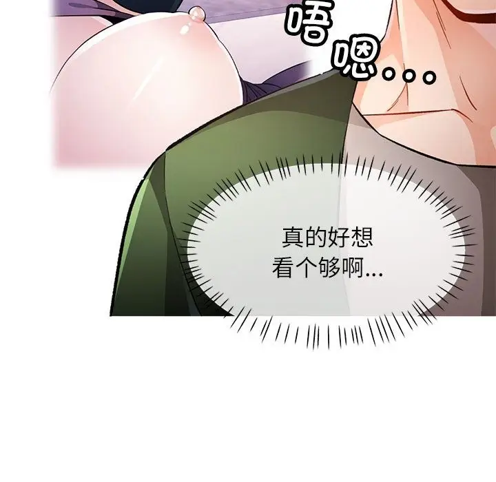 《脱轨关系》第19话图29