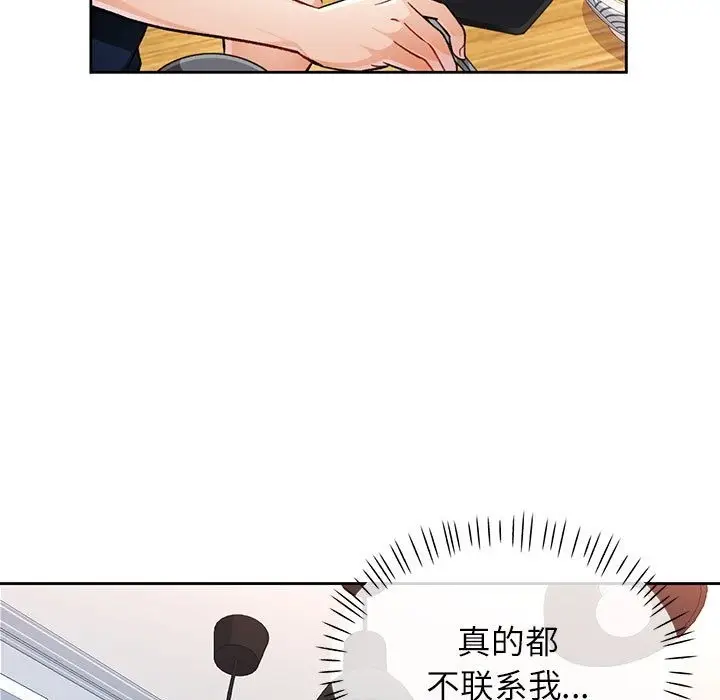 《脱轨关系》第19话图35