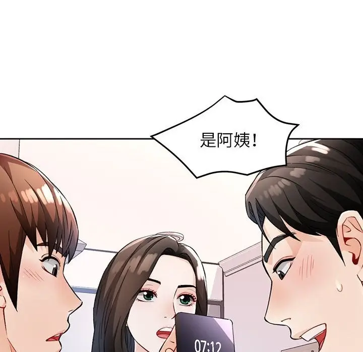 《脱轨关系》第19话图38