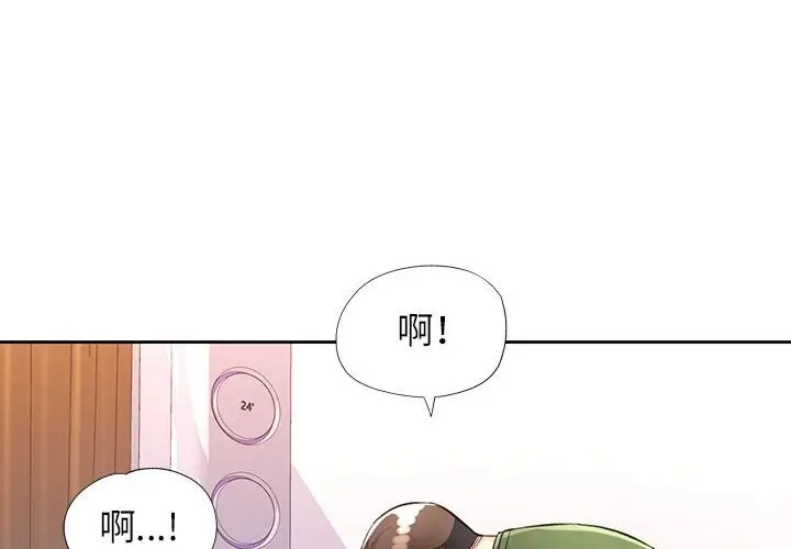 《脱轨关系》第19话图4