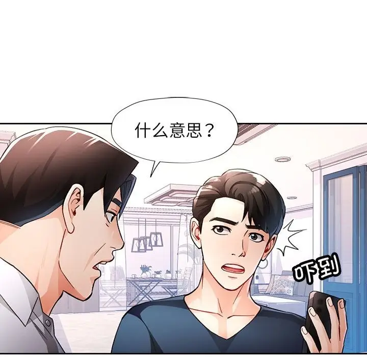 《脱轨关系》第19话图40