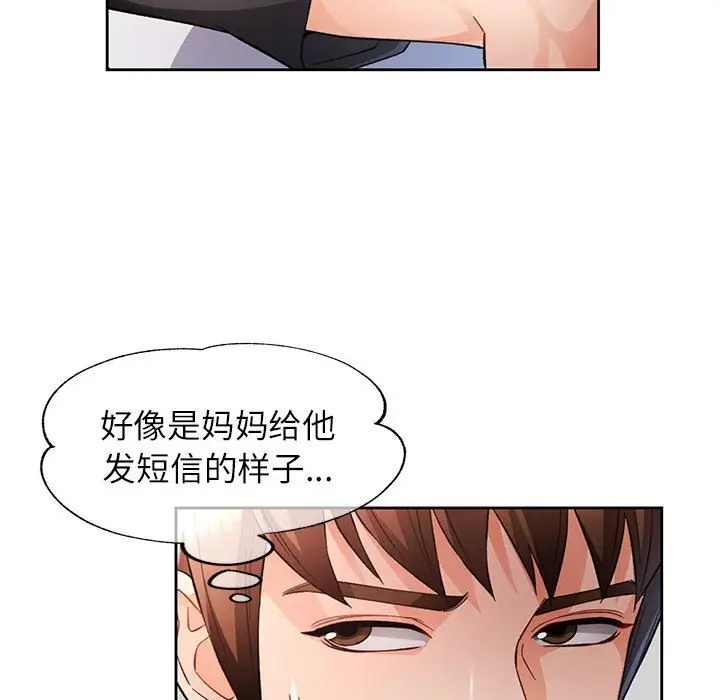 《脱轨关系》第19话图42