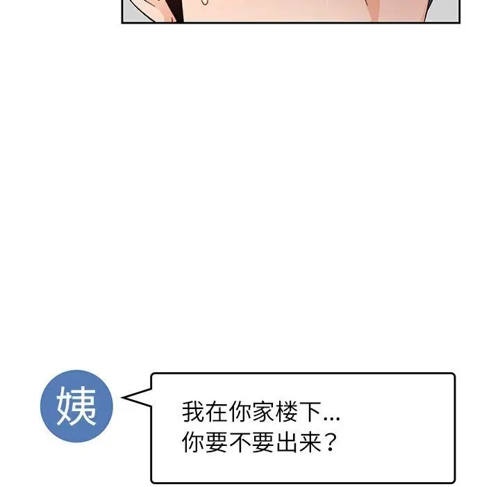 《脱轨关系》第19话图43