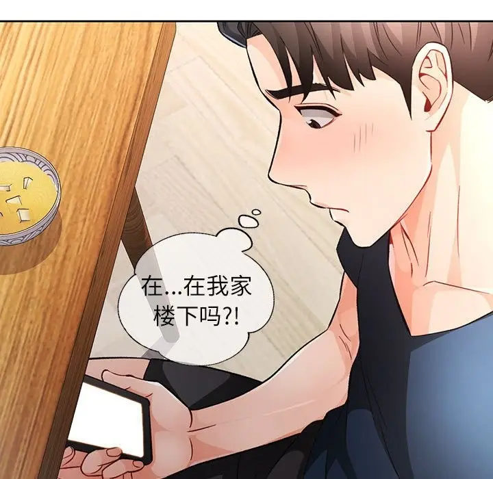 《脱轨关系》第19话图44