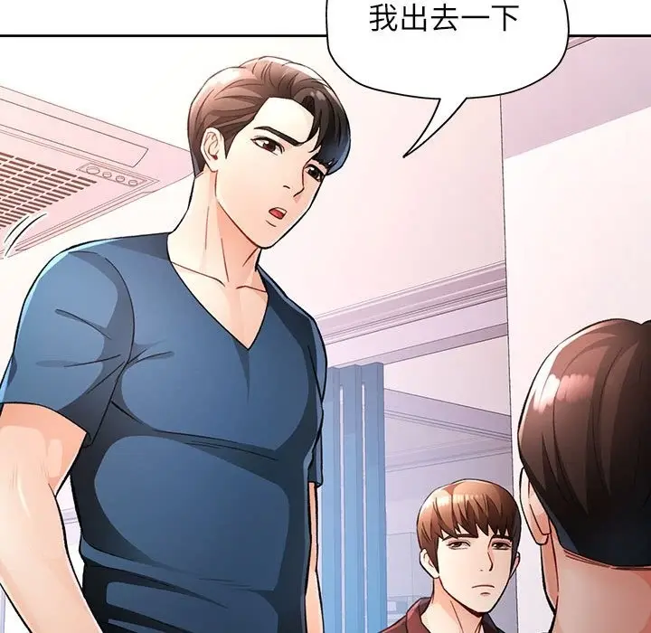 《脱轨关系》第19话图46