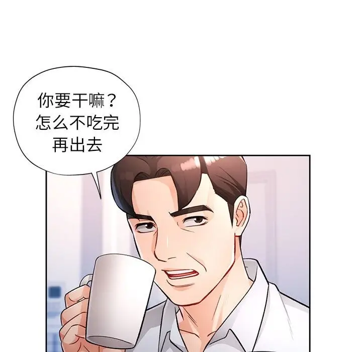 《脱轨关系》第19话图48