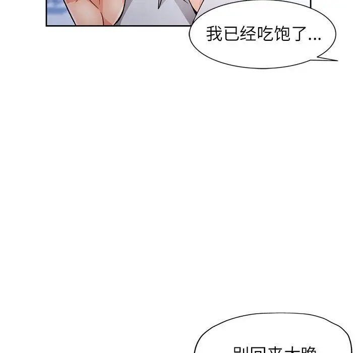《脱轨关系》第19话图49