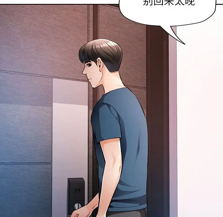 《脱轨关系》第19话图50