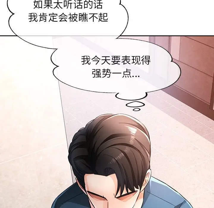 《脱轨关系》第19话图52