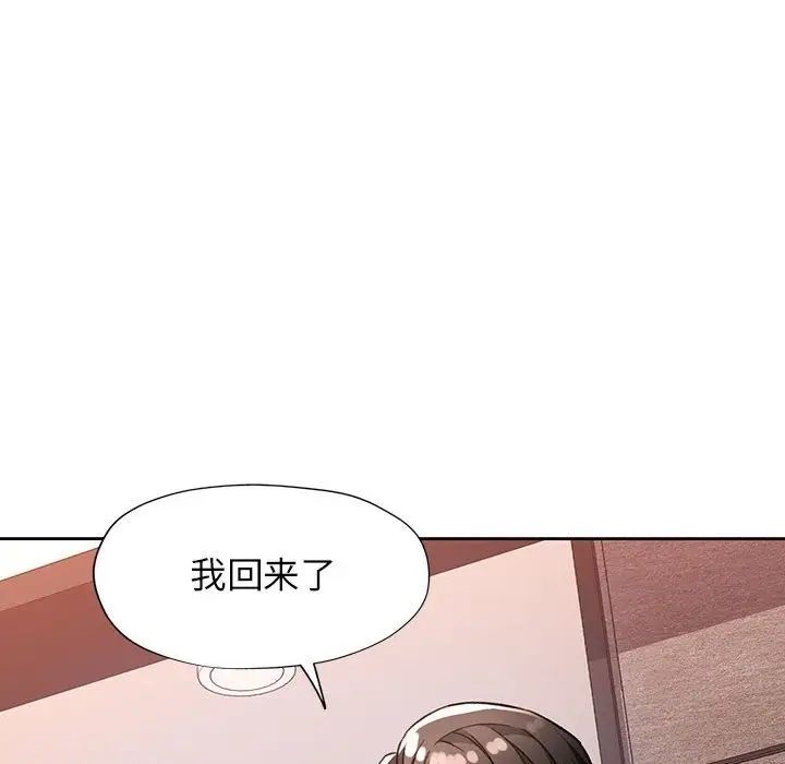 《脱轨关系》第19话图6