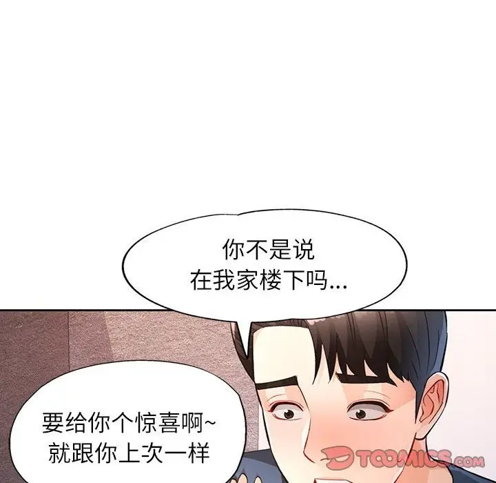 《脱轨关系》第19话图63