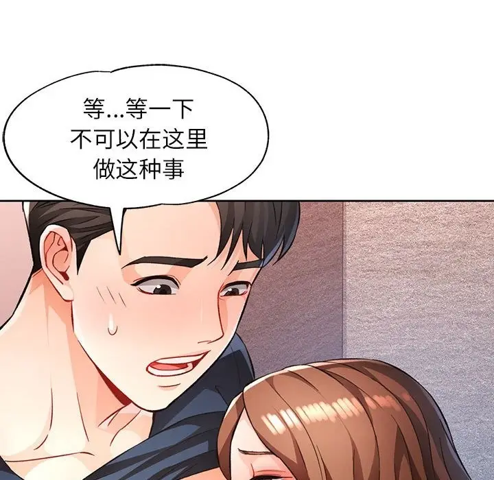 《脱轨关系》第19话图68