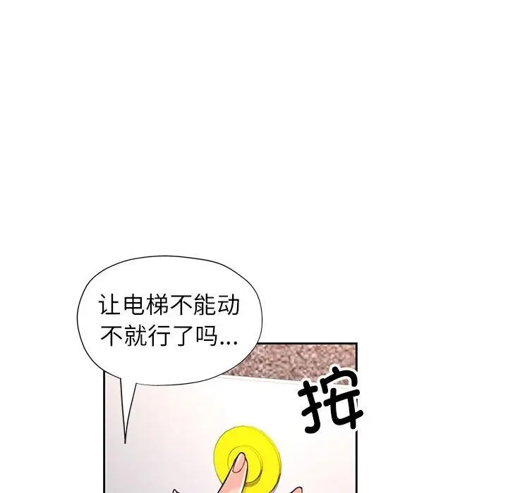 《脱轨关系》第19话图70