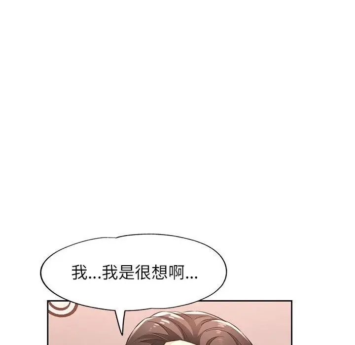 《脱轨关系》第19话图74