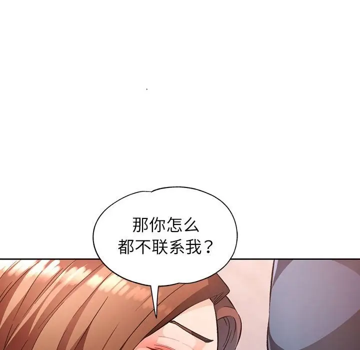 《脱轨关系》第19话图76