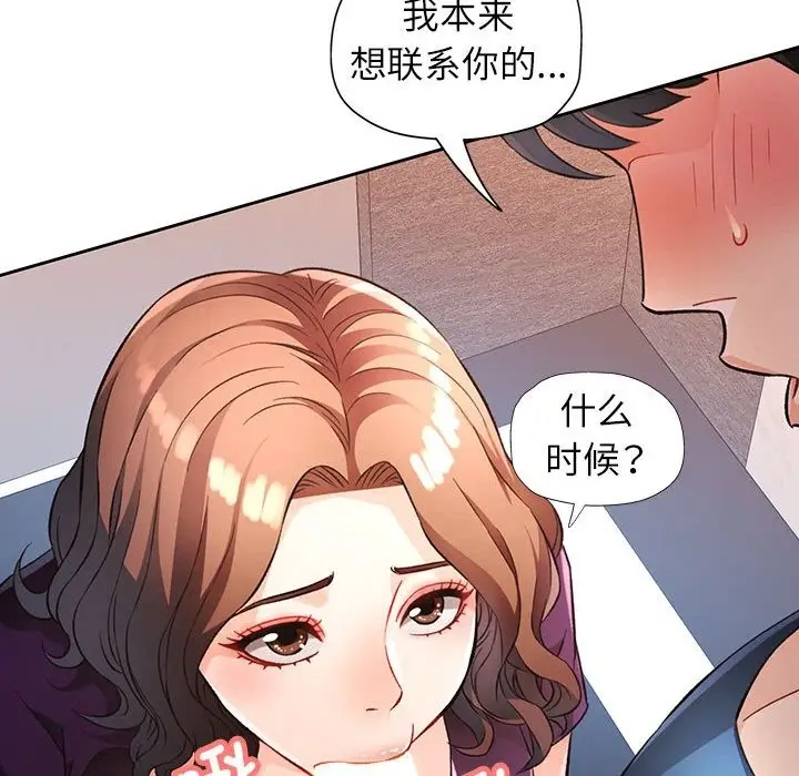 《脱轨关系》第19话图79