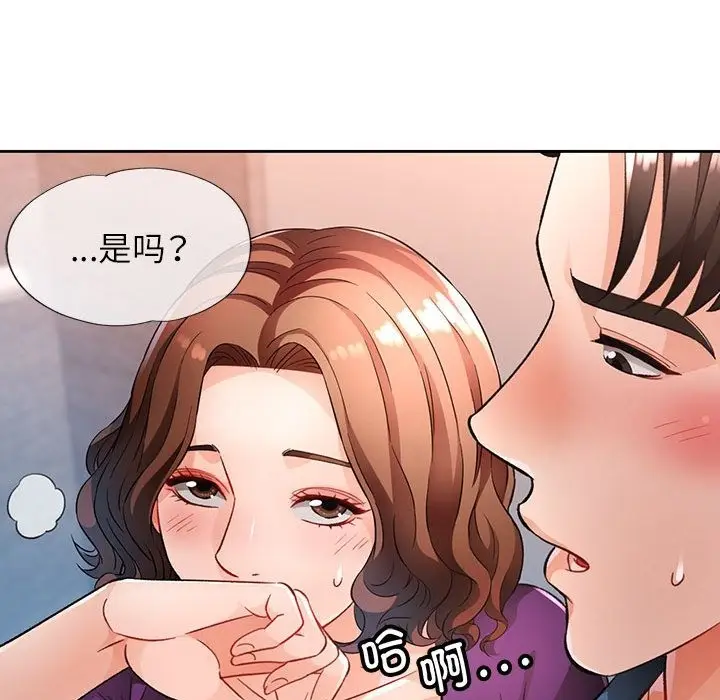 《脱轨关系》第19话图84
