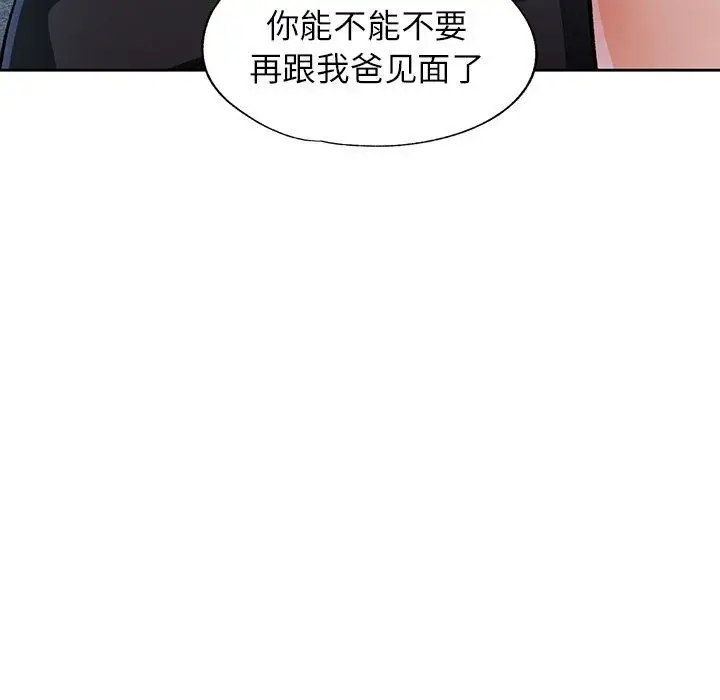 《脱轨关系》第19话图88