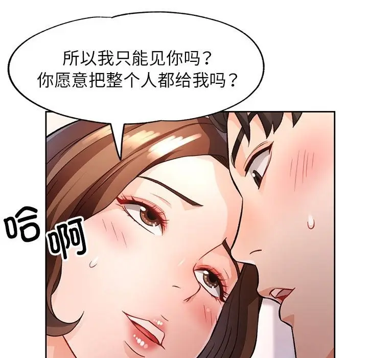 《脱轨关系》第19话图89