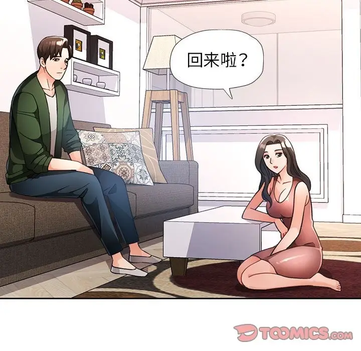 《脱轨关系》第19话图9