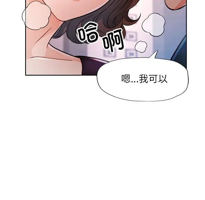 《脱轨关系》第19话图90