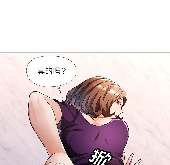 《脱轨关系》第19话图91