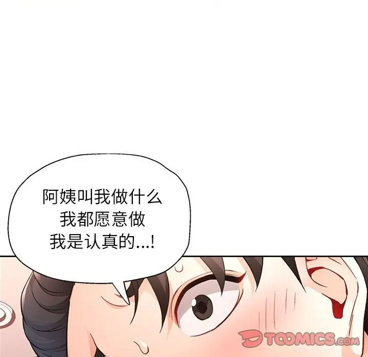 《脱轨关系》第19话图93