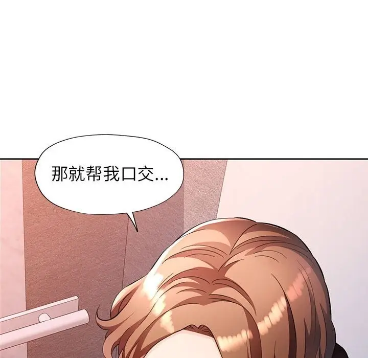 《脱轨关系》第19话图95