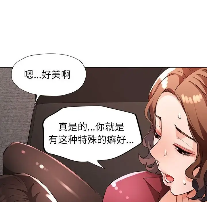 《脱轨关系》第20话图101