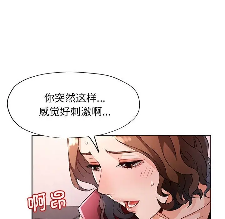 《脱轨关系》第20话图106