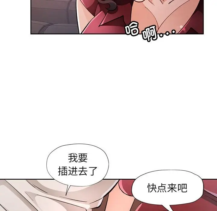 《脱轨关系》第20话图107