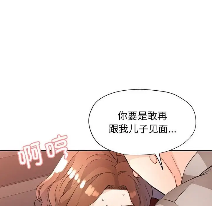 《脱轨关系》第20话图115