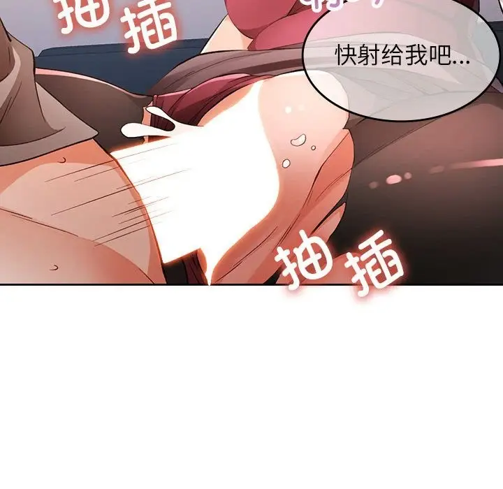 《脱轨关系》第20话图121