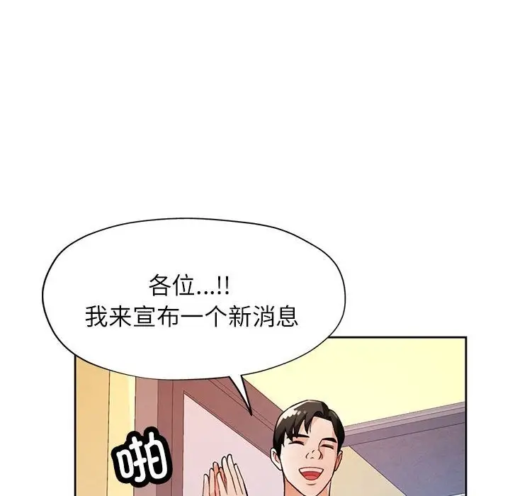 《脱轨关系》第20话图132