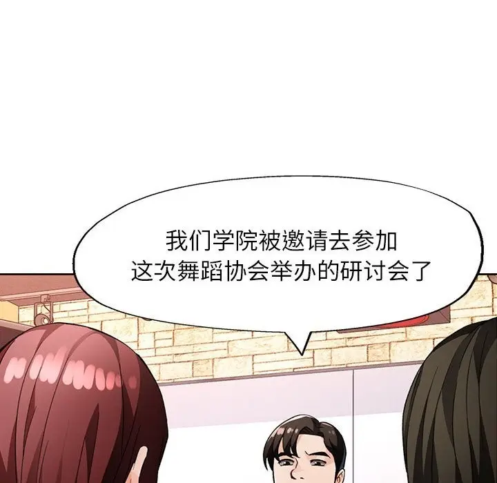 《脱轨关系》第20话图134