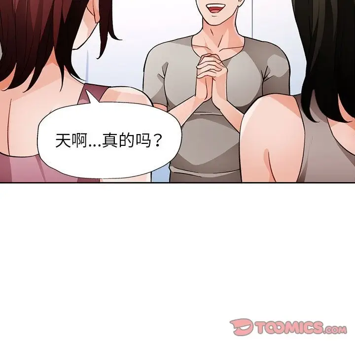 《脱轨关系》第20话图135