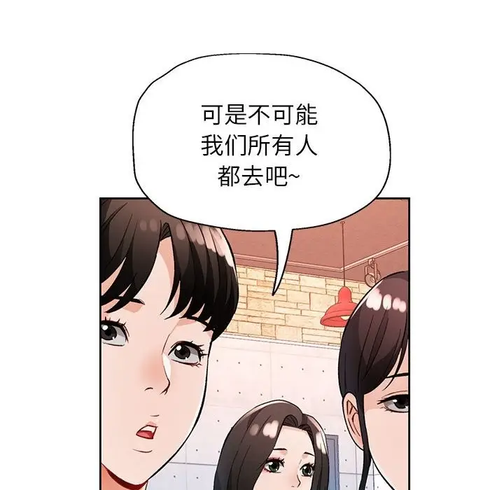《脱轨关系》第20话图136