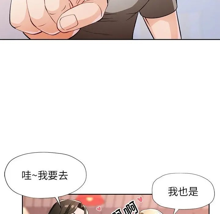 《脱轨关系》第20话图139