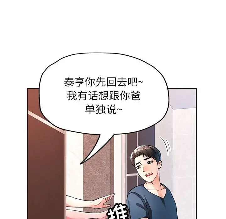 《脱轨关系》第20话图20